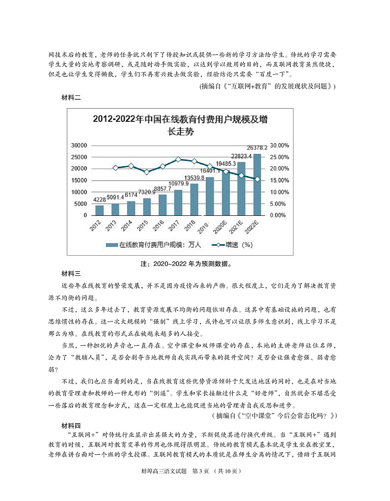 2020蚌埠高三下学期第四次教学质量检查考试语文PDF版含答案（可编辑）第3页