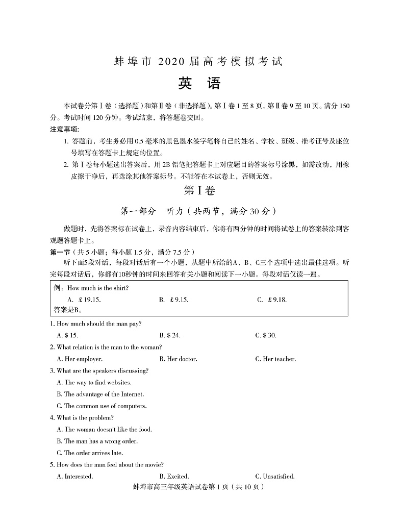 2020蚌埠高三下学期第四次教学质量检查考试英语PDF版含答案（可编辑）01