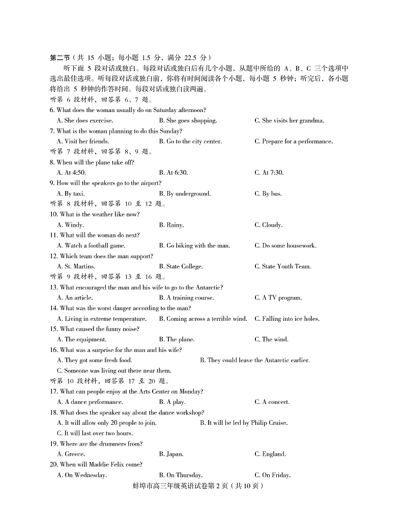 2020蚌埠高三下学期第四次教学质量检查考试英语PDF版含答案（可编辑）02