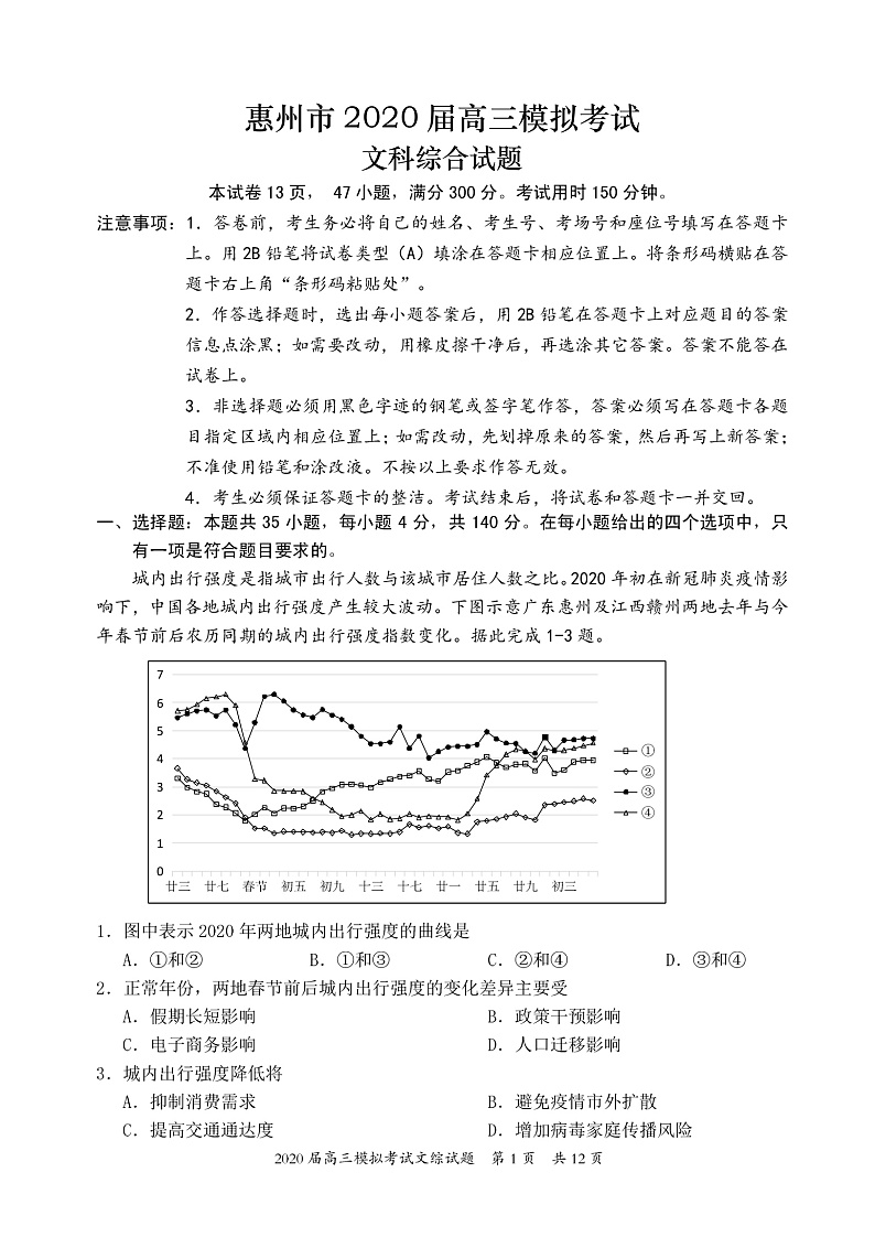 广东省惠州市2020届高三6月模拟考试文科综合试题 PDF版含答案第1页