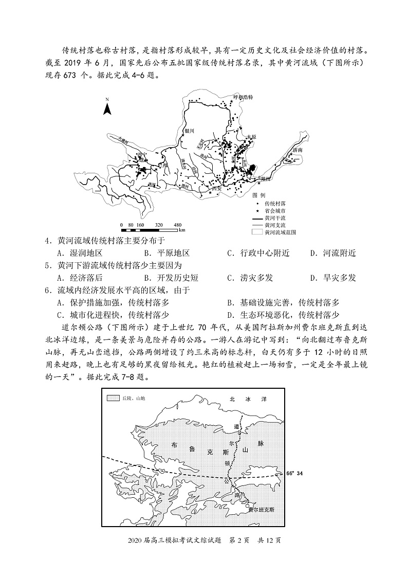 广东省惠州市2020届高三6月模拟考试文科综合试题 PDF版含答案第2页