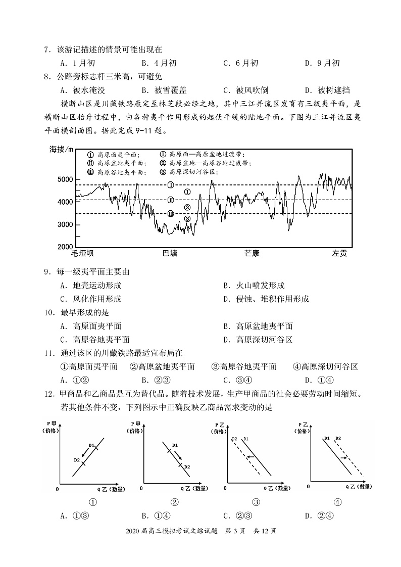 广东省惠州市2020届高三6月模拟考试文科综合试题 PDF版含答案第3页