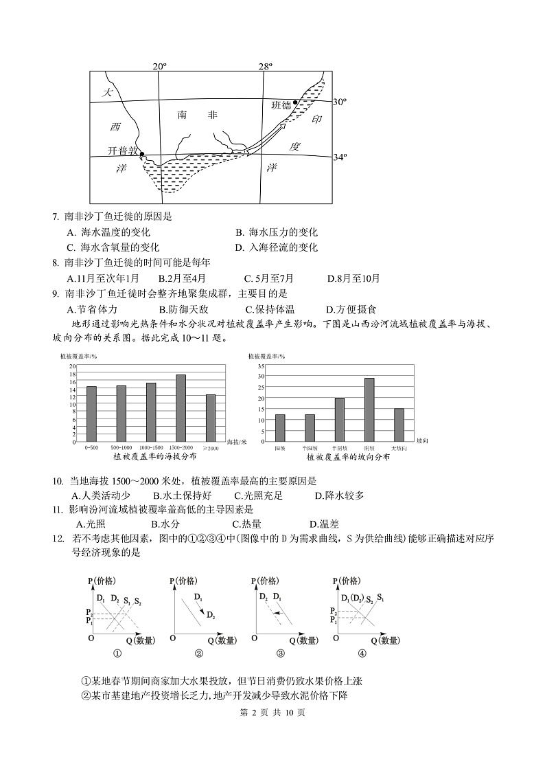 四川省成都七中2020届高三高中毕业班三诊模拟文科综合试题 PDF版含答案第2页