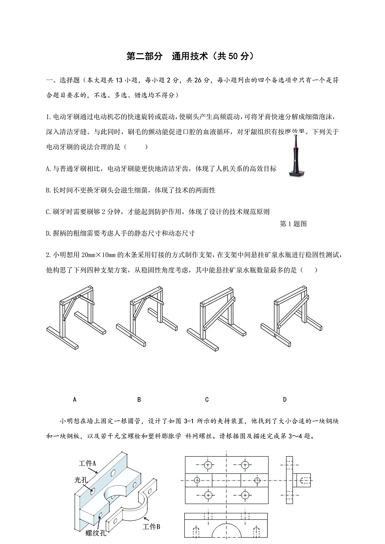 浙江省义乌市2020届高三6月适应性考试通用技术试题 PDF版含答案第1页