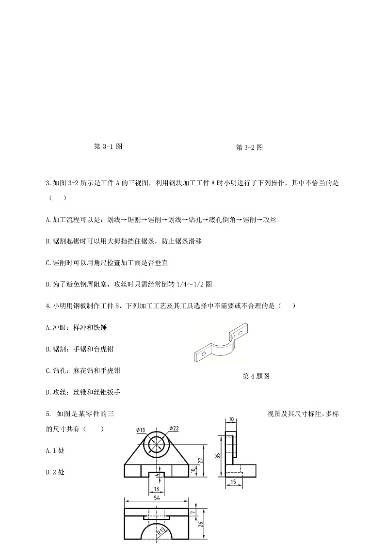 浙江省义乌市2020届高三6月适应性考试通用技术试题 PDF版含答案第2页