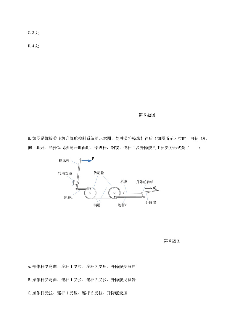浙江省义乌市2020届高三6月适应性考试通用技术试题 PDF版含答案第3页
