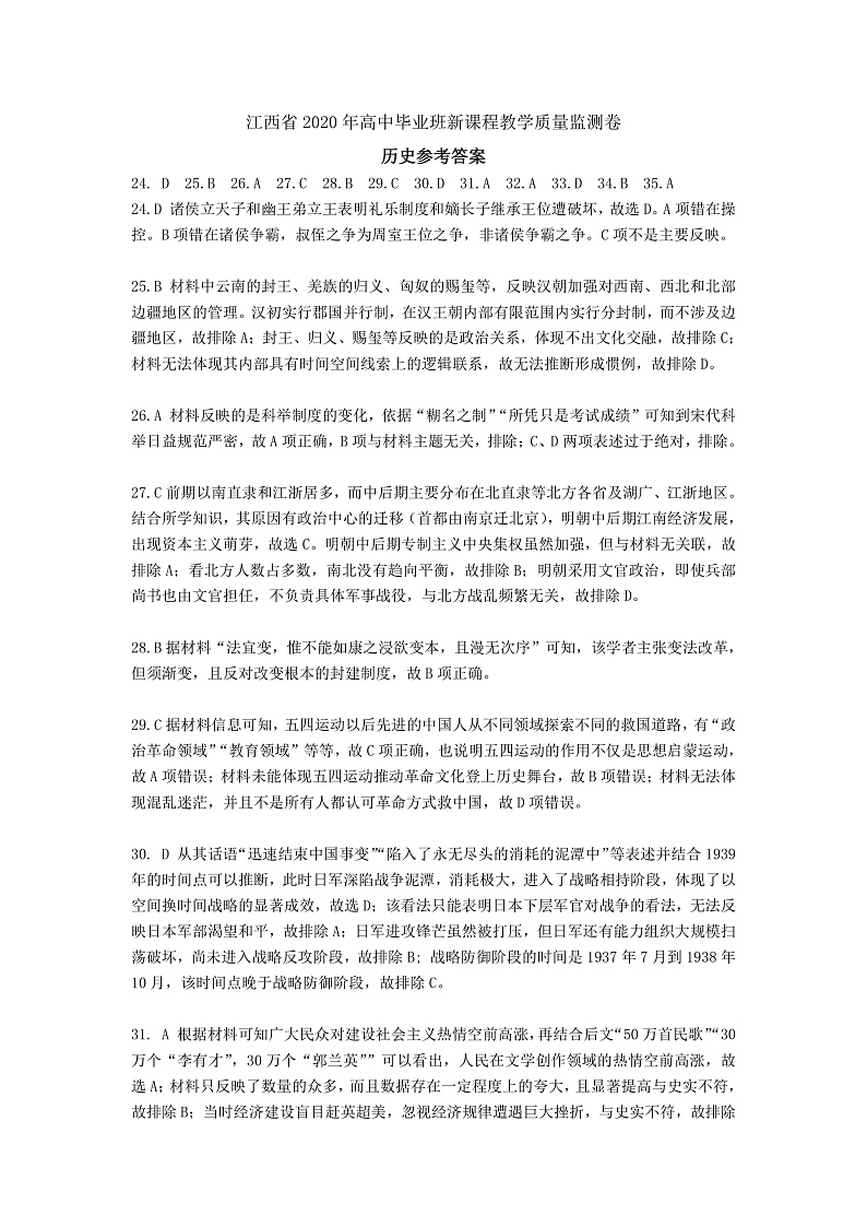 2020吉安、抚州、赣州高三一模文科综合试题扫描版含答案01