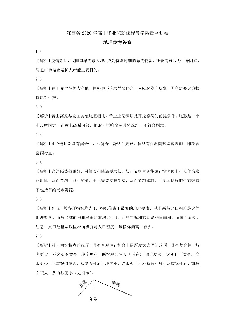 2020吉安、抚州、赣州高三一模文科综合试题扫描版含答案01