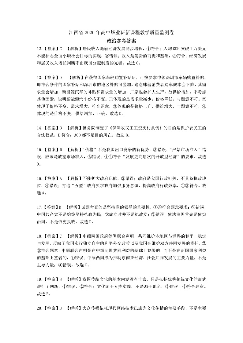 2020吉安、抚州、赣州高三一模文科综合试题扫描版含答案01