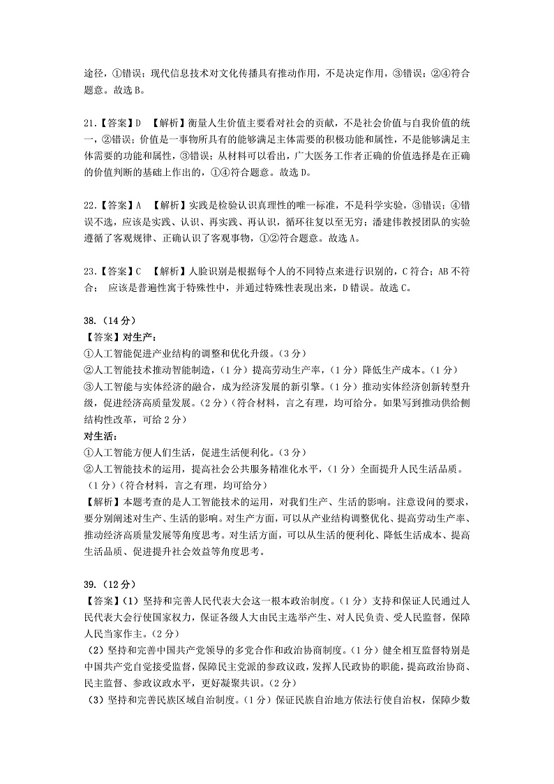 2020吉安、抚州、赣州高三一模文科综合试题扫描版含答案02