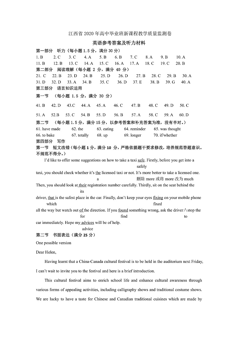 2020吉安、抚州、赣州高三一模英语试题扫描版含答案01