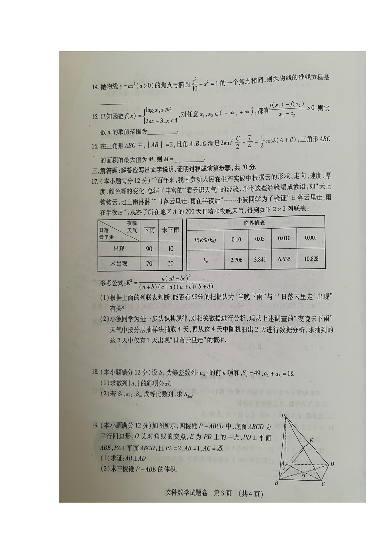 江西省吉安、抚州、赣州市2020届高三一模数学（文）试题 扫描版含答案第3页