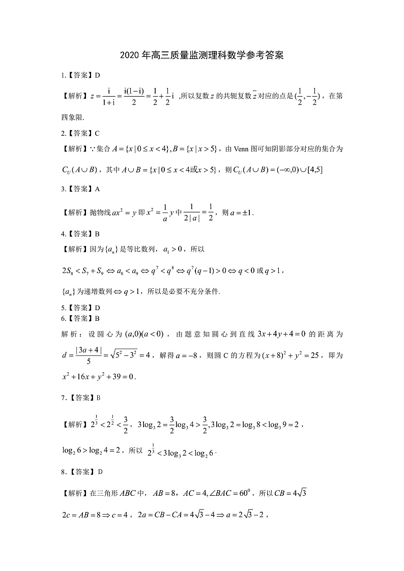 数学理科参考答案 第1页