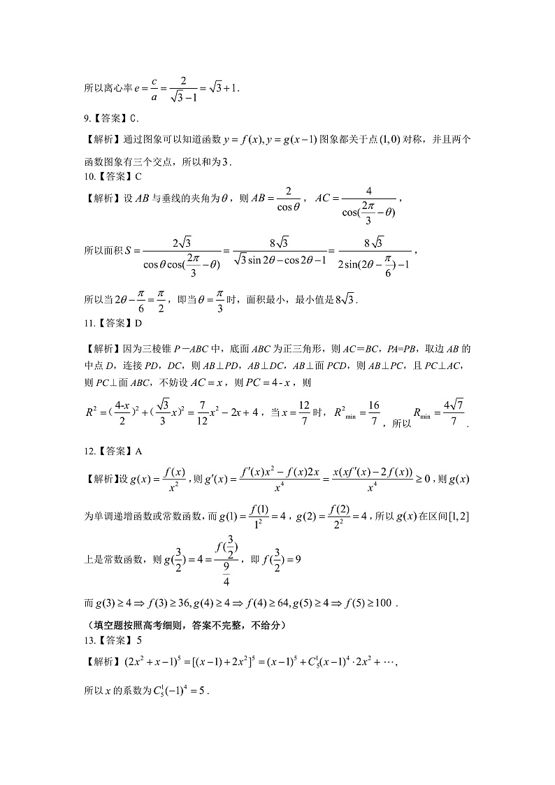 数学理科参考答案 第2页