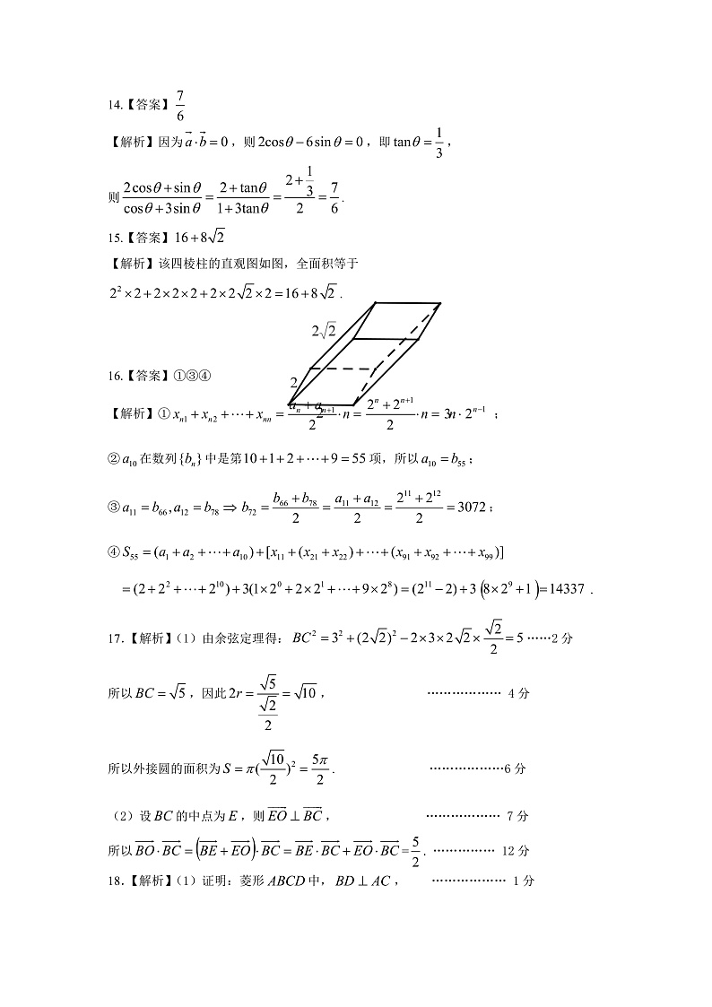 数学理科参考答案 第3页