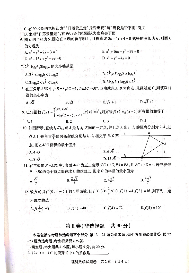 江西省吉安、抚州、赣州市2020届高三一模数学（理）试题 PDF版含答案第2页