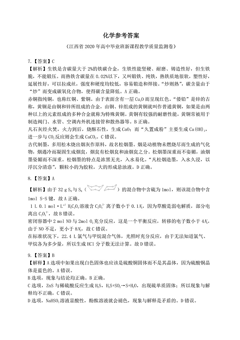 化学参考答案第1页