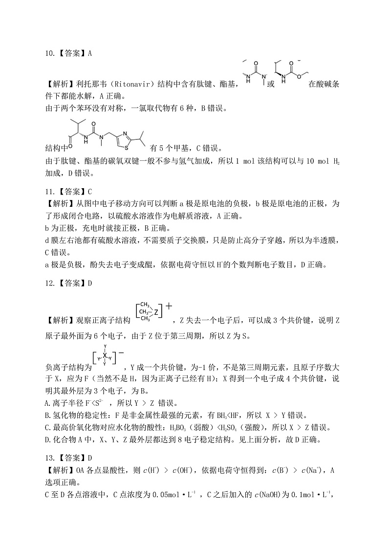 化学参考答案第2页
