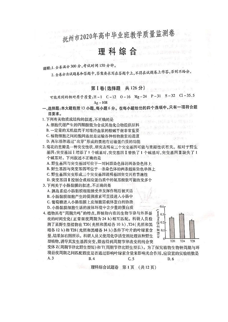 江西省吉安、抚州、赣州市2020届高三一模理科综合试题 扫描版含答案第1页