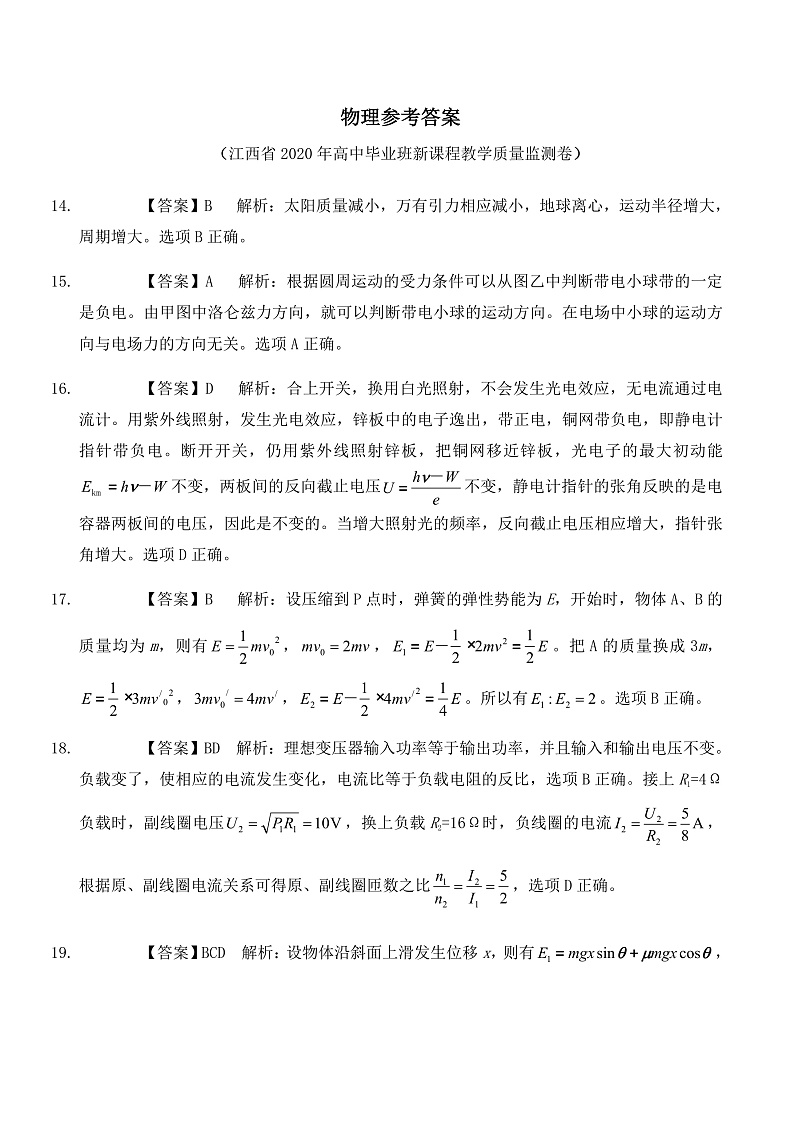 物理参考答案第1页