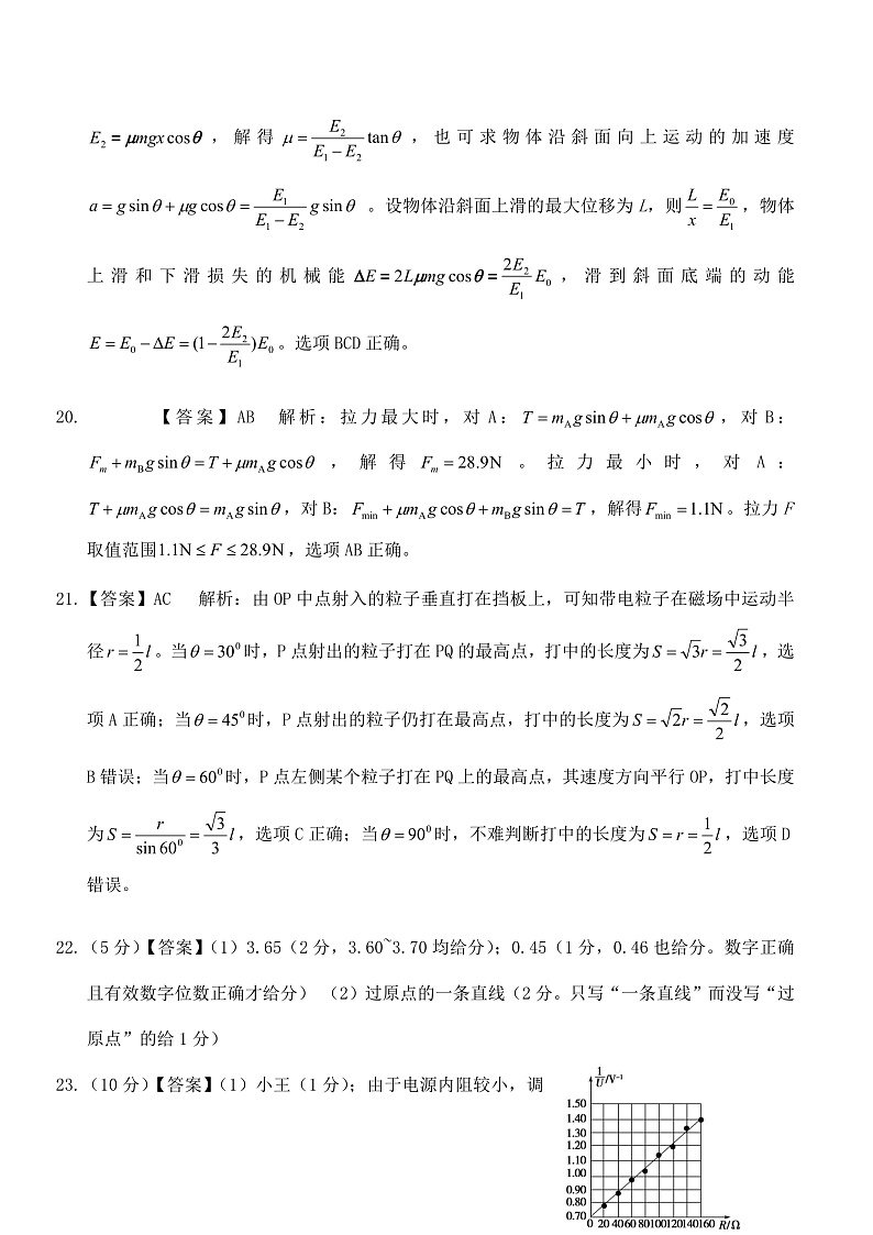 物理参考答案第2页