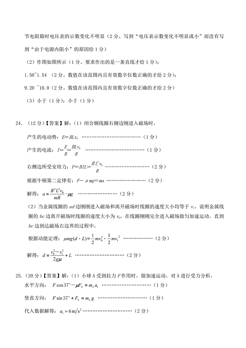 物理参考答案第3页