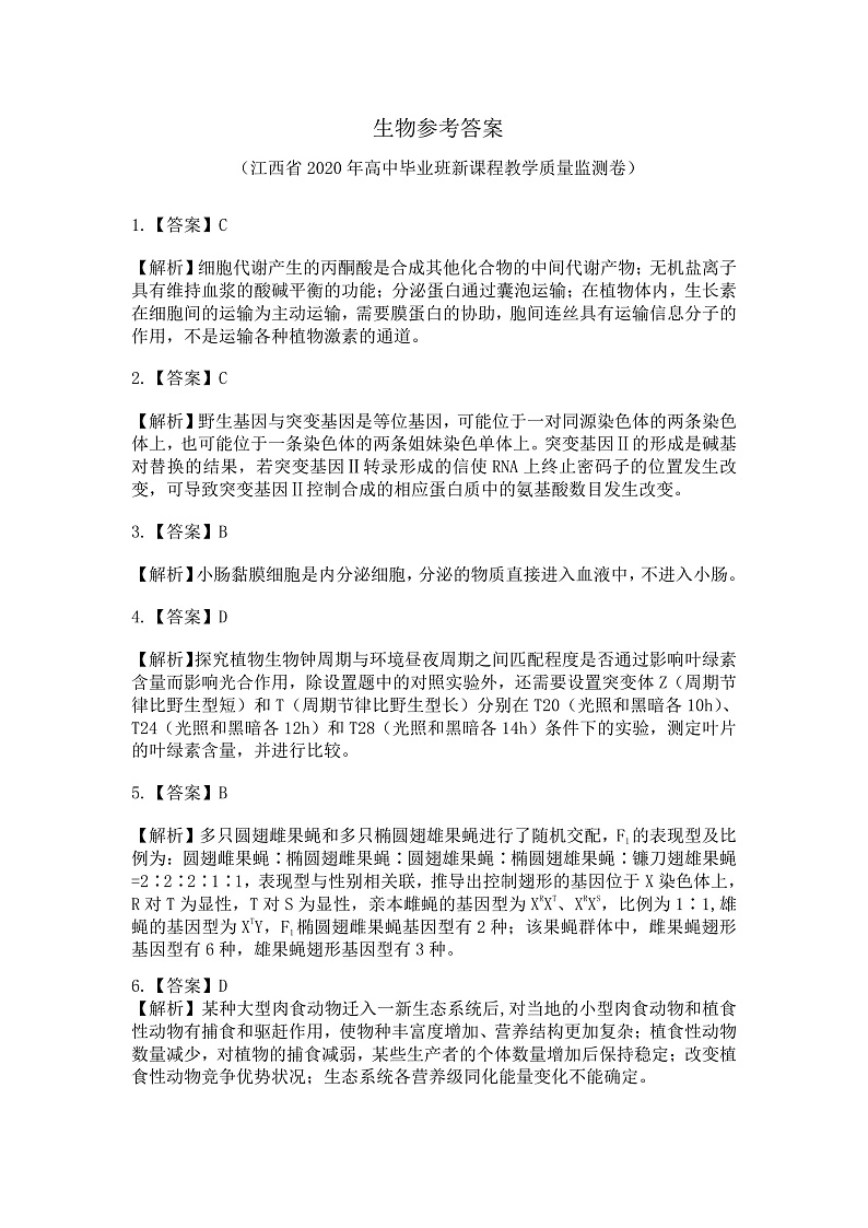 生物参考答案第1页