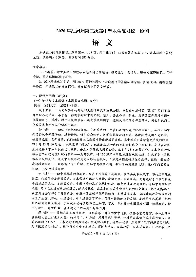 2020红河州高三第三次复习统一检测语文试题PDF版含答案01