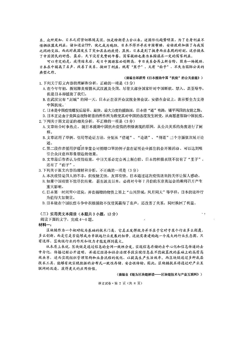 2020红河州高三第三次复习统一检测语文试题PDF版含答案02