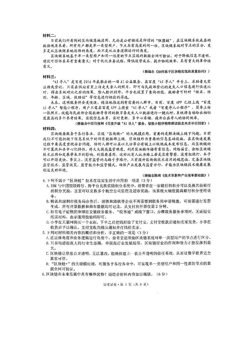 2020红河州高三第三次复习统一检测语文试题PDF版含答案03