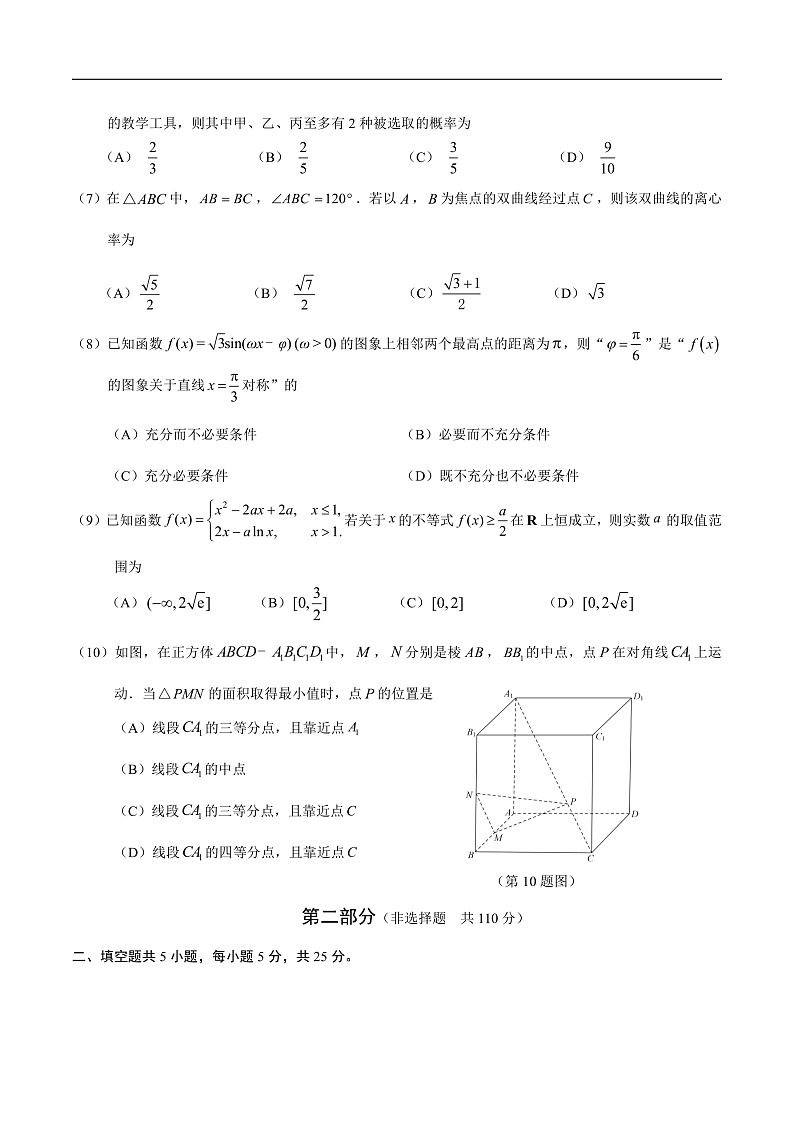 北京市朝阳区2020届高三第一次模拟考试数学试题 Word版含答案第2页