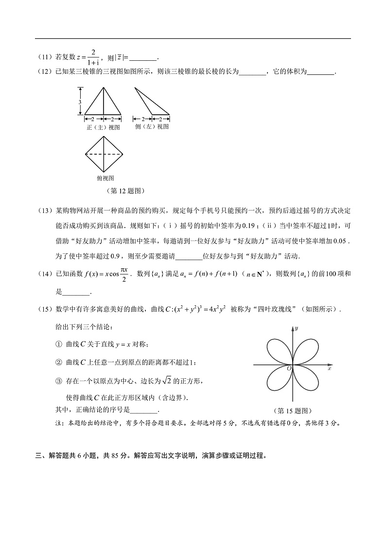 北京市朝阳区2020届高三第一次模拟考试数学试题 Word版含答案第3页