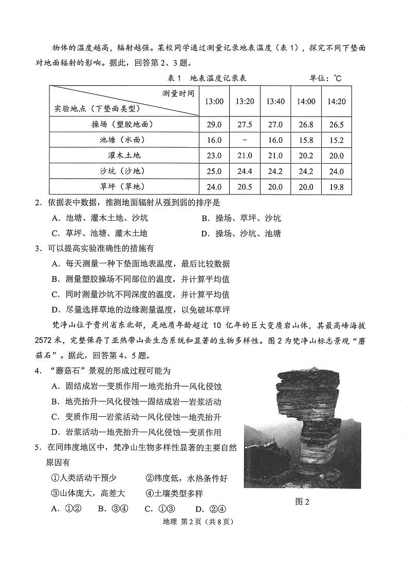 北京市海淀区2020届高三下学期一模考试地理试题 PDF版试题第2页