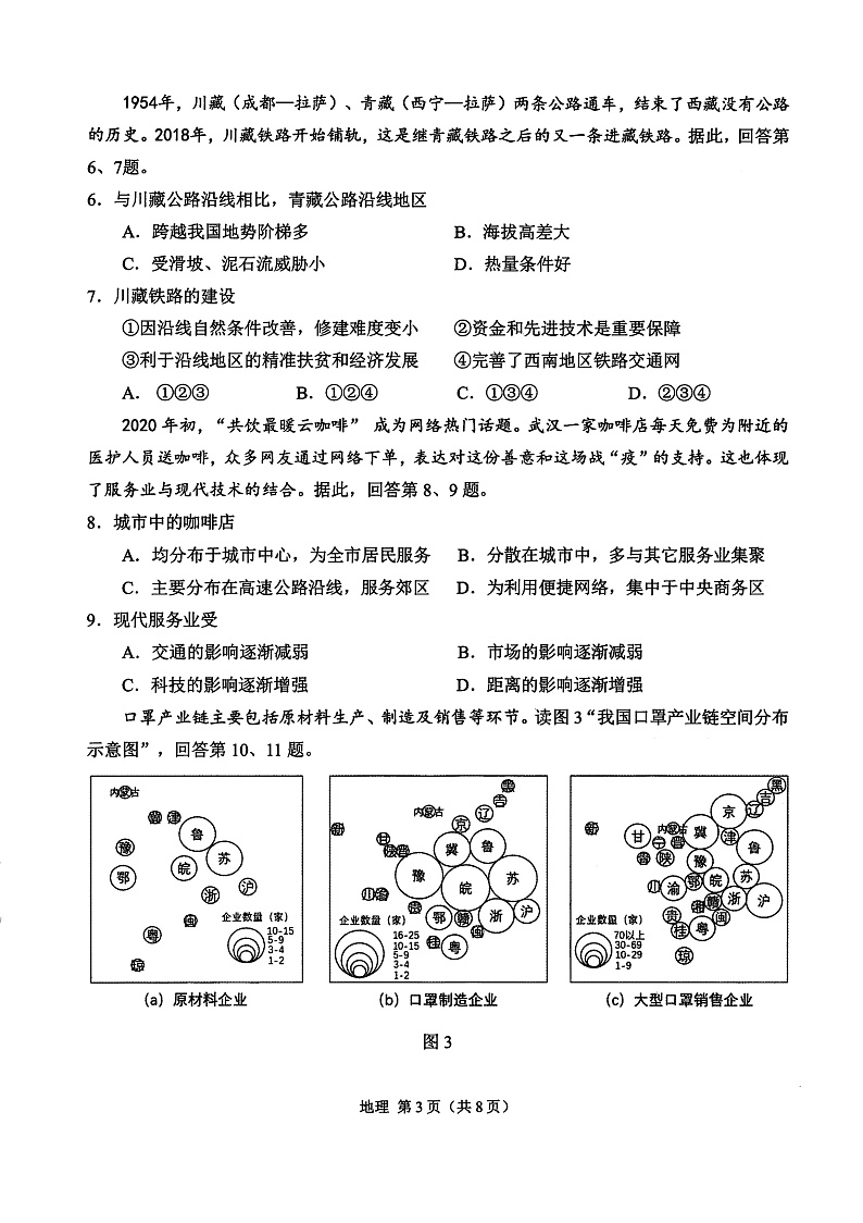 北京市海淀区2020届高三下学期一模考试地理试题 PDF版试题第3页