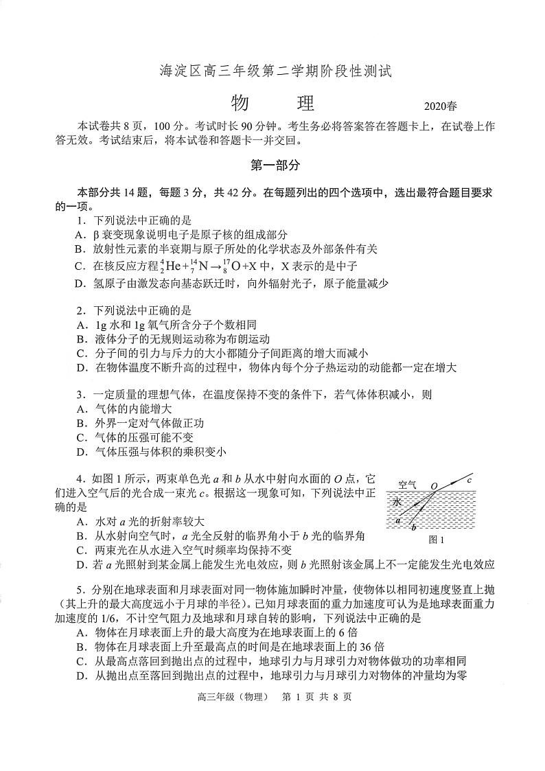 北京市海淀区2020届高三第二学期阶段性测试物理试卷 第1页