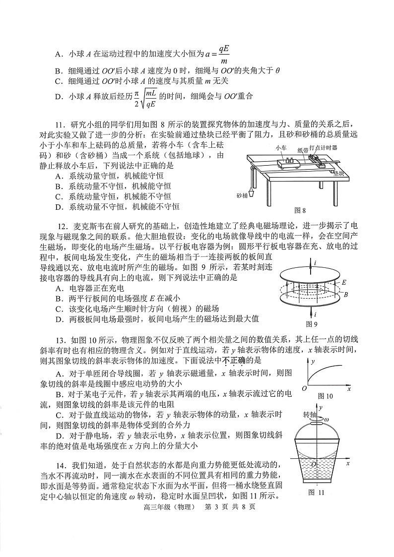 北京市海淀区2020届高三第二学期阶段性测试物理试卷 第3页