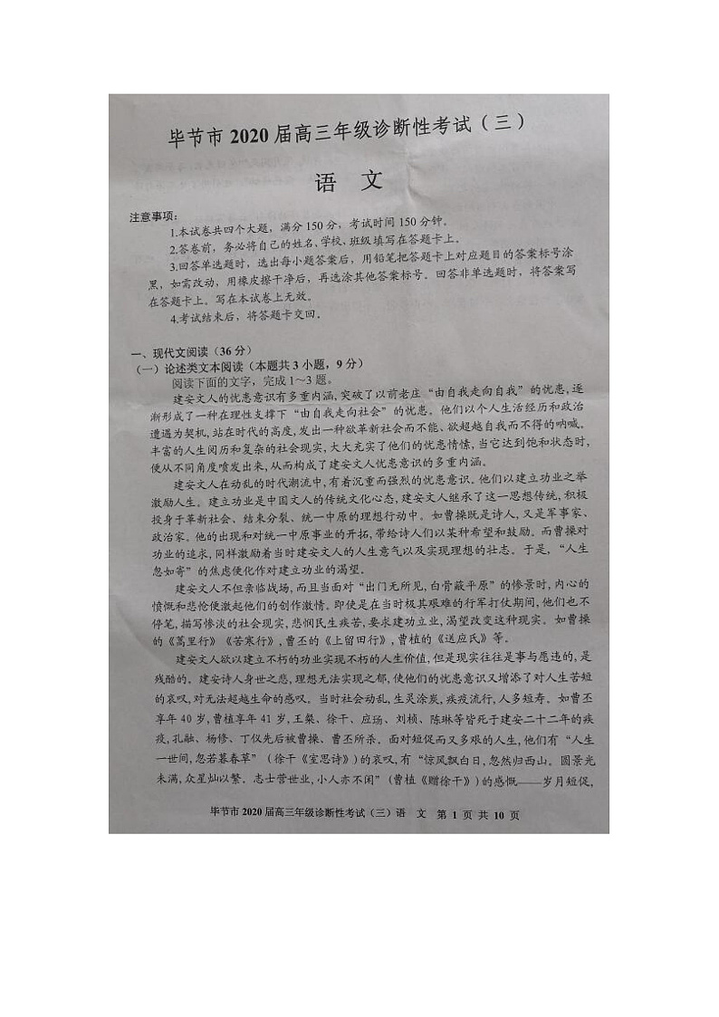 贵州省毕节市2020届高三诊断性考试（三）语文试题 PDF版含答案第1页