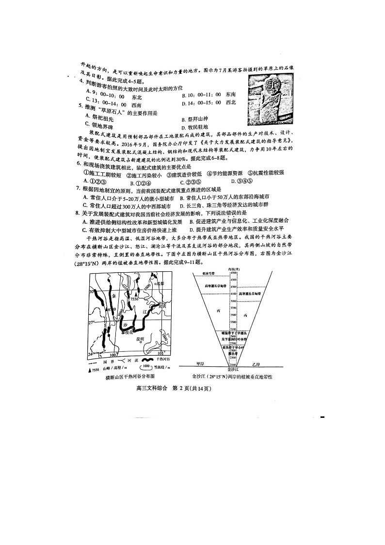2020许昌、济源、平顶山高三第三次联考文科综合试题PDF版含答案02