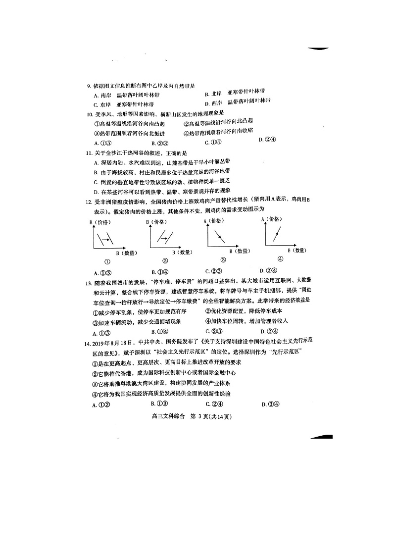 2020许昌、济源、平顶山高三第三次联考文科综合试题PDF版含答案03