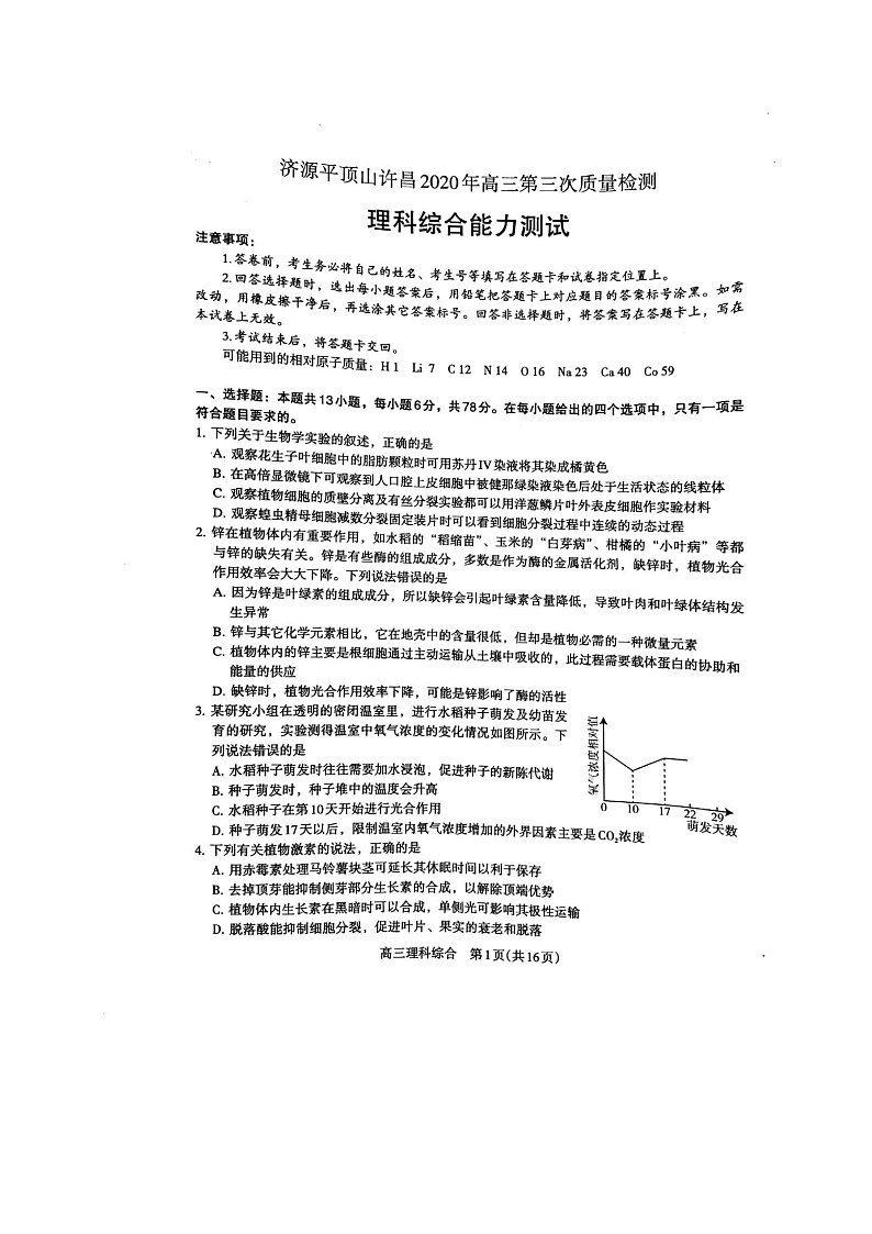2020许昌、济源、平顶山高三第三次联考理科综合试题PDF版含答案01