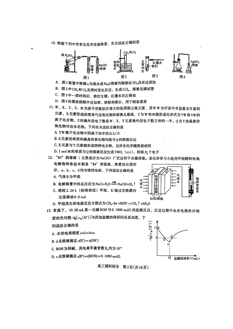 2020许昌、济源、平顶山高三第三次联考理科综合试题PDF版含答案03