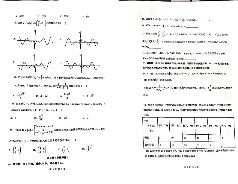 江西省重点中学盟校2020届高三下学期第一次联考数学（文）试题（PDF版）第2页