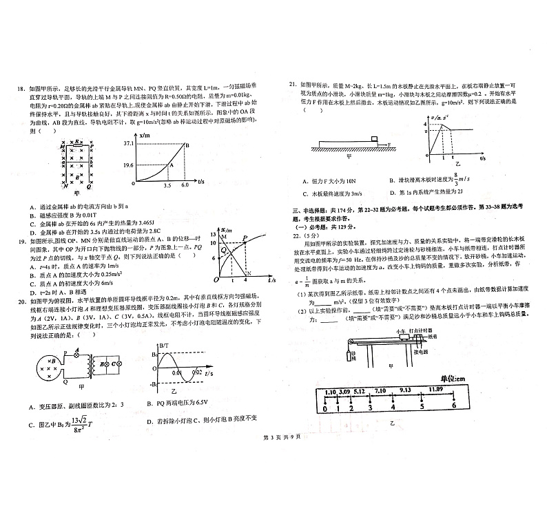 江西省重点中学盟校2020届高三下学期第一次联考理科综合试题（PDF版）第3页