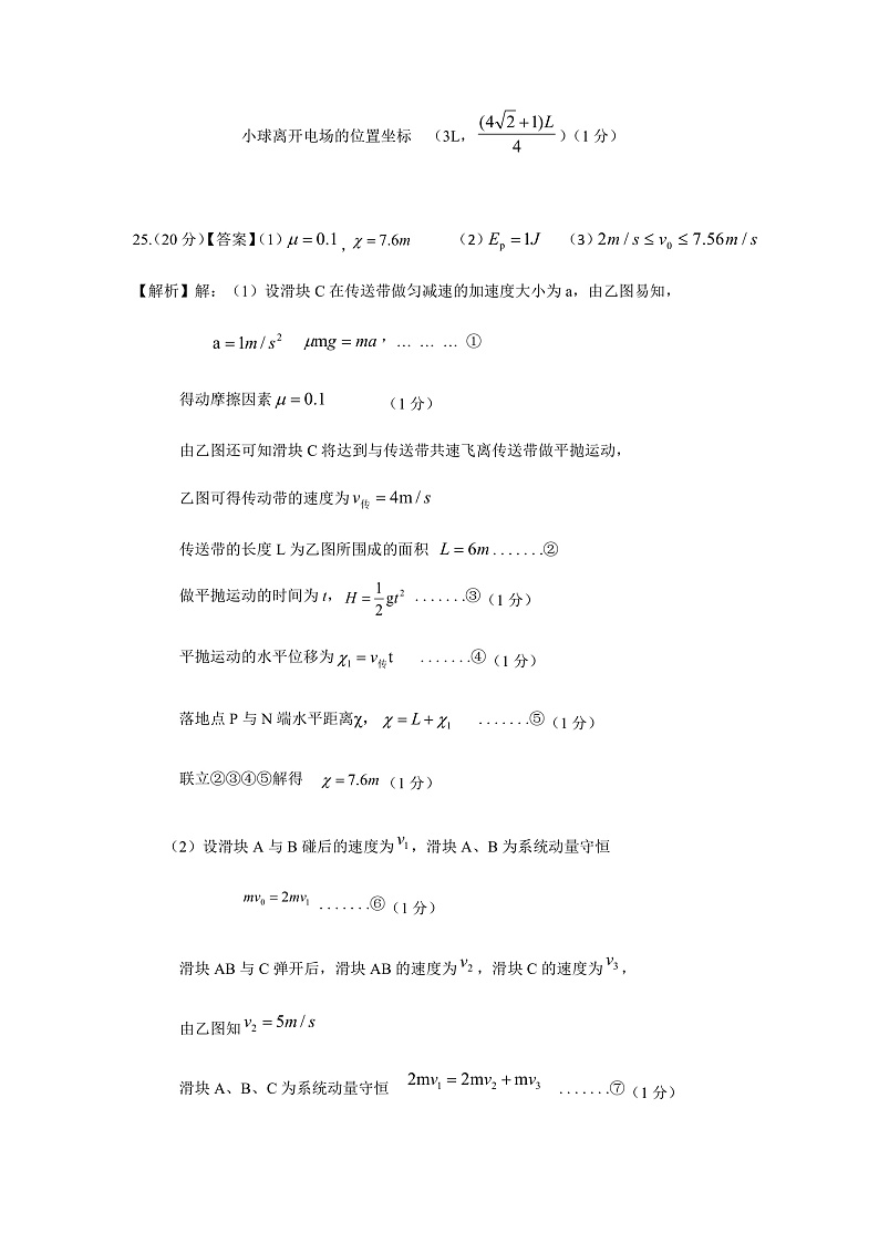 理综参考答案第3页