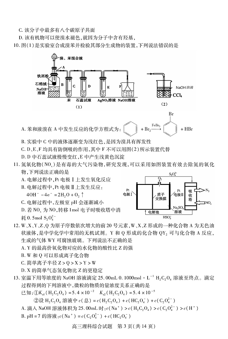 2020运城高三调研测试（第一次模拟）理科综合试题PDF版含答案03