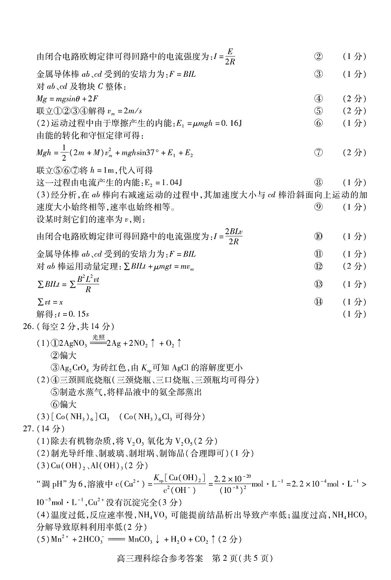 2020运城高三调研测试（第一次模拟）理科综合试题PDF版含答案02