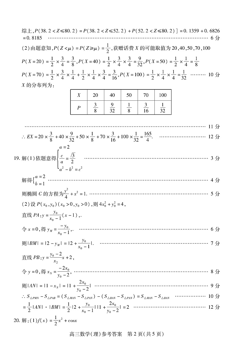 2020运城高三调研测试（第一次模拟）理科数学试题PDF版含答案02