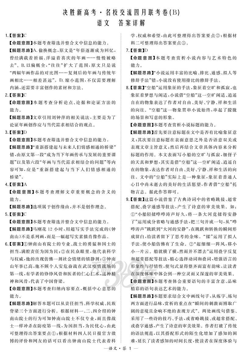 语文解析(1)第1页