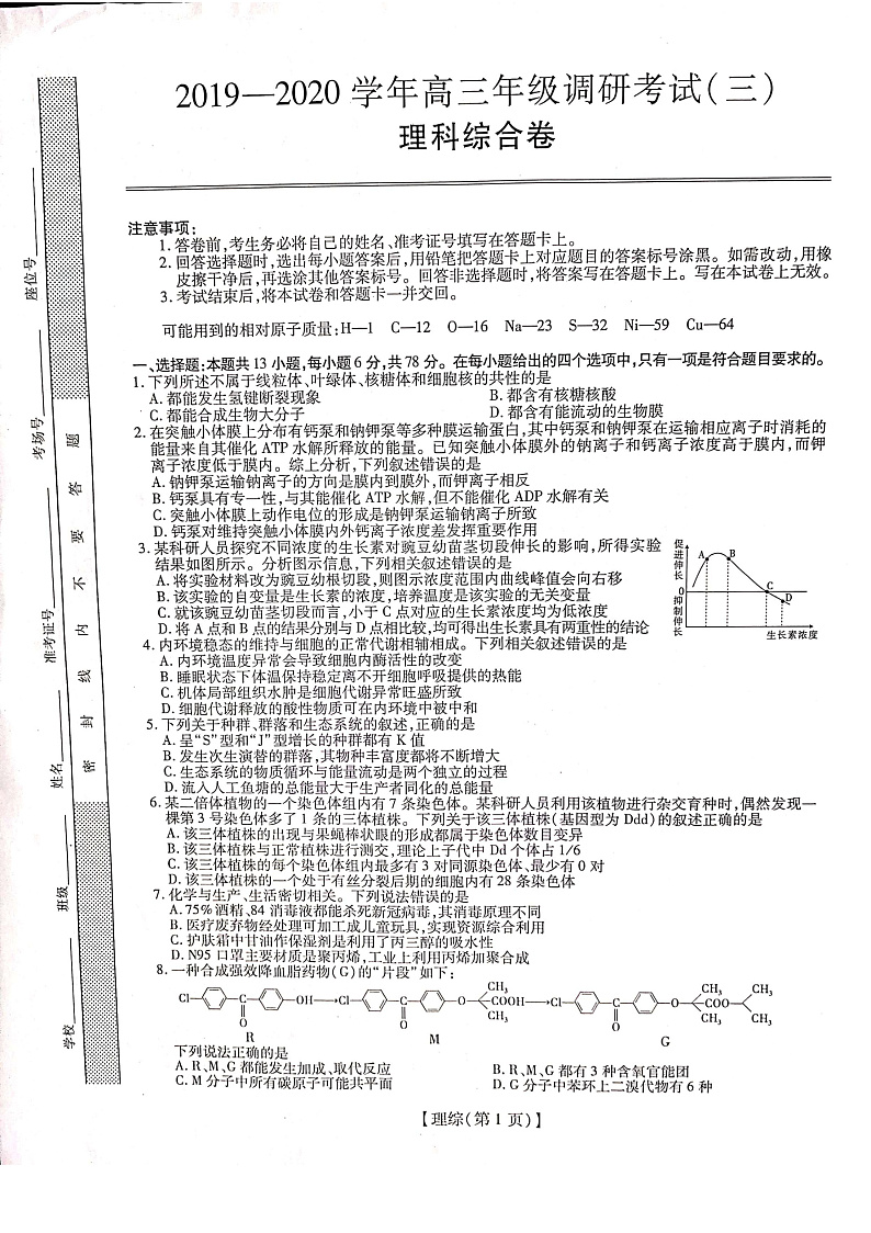 2020江西省高三下学期调研考试（三）理科综合试题PDF版含答案01