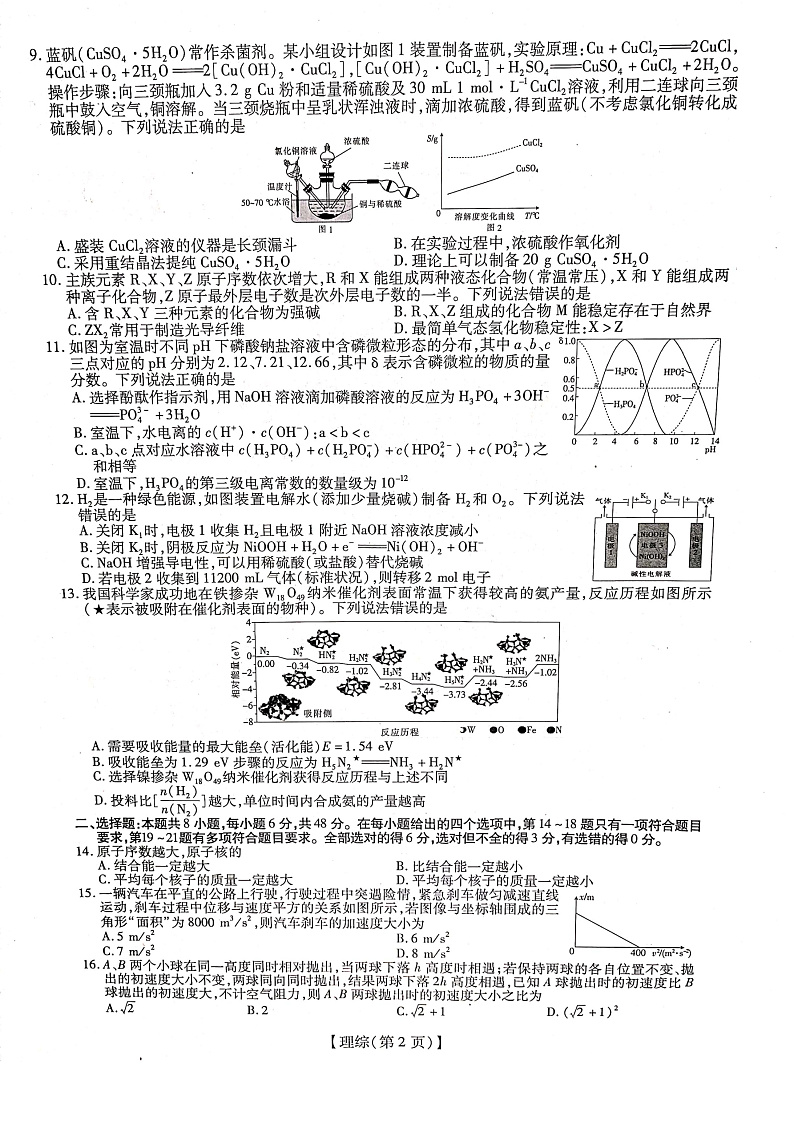 2020江西省高三下学期调研考试（三）理科综合试题PDF版含答案02